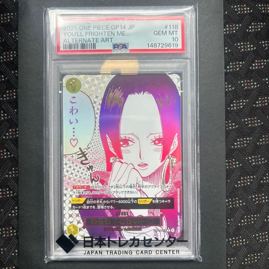 PSA10】わらわ こわい ハンコック パラレル ワンピースカード - メルカリ