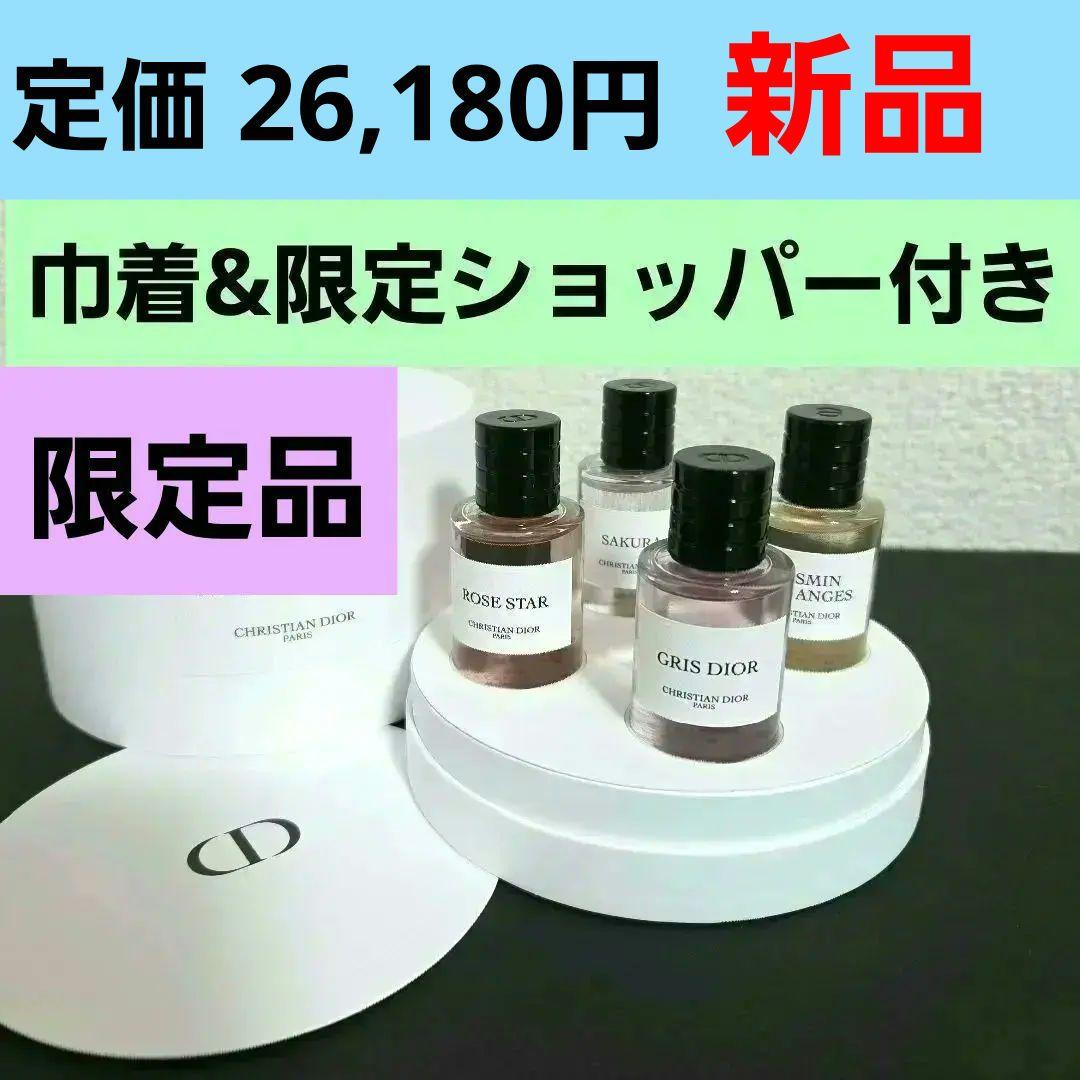 Dior ラ コレクシオン プリヴェ フレグランス　巾着　ショッパーチャーム付き ディオール」がフレグランス“メゾン クリスチャン ディオール”を“ラ コ