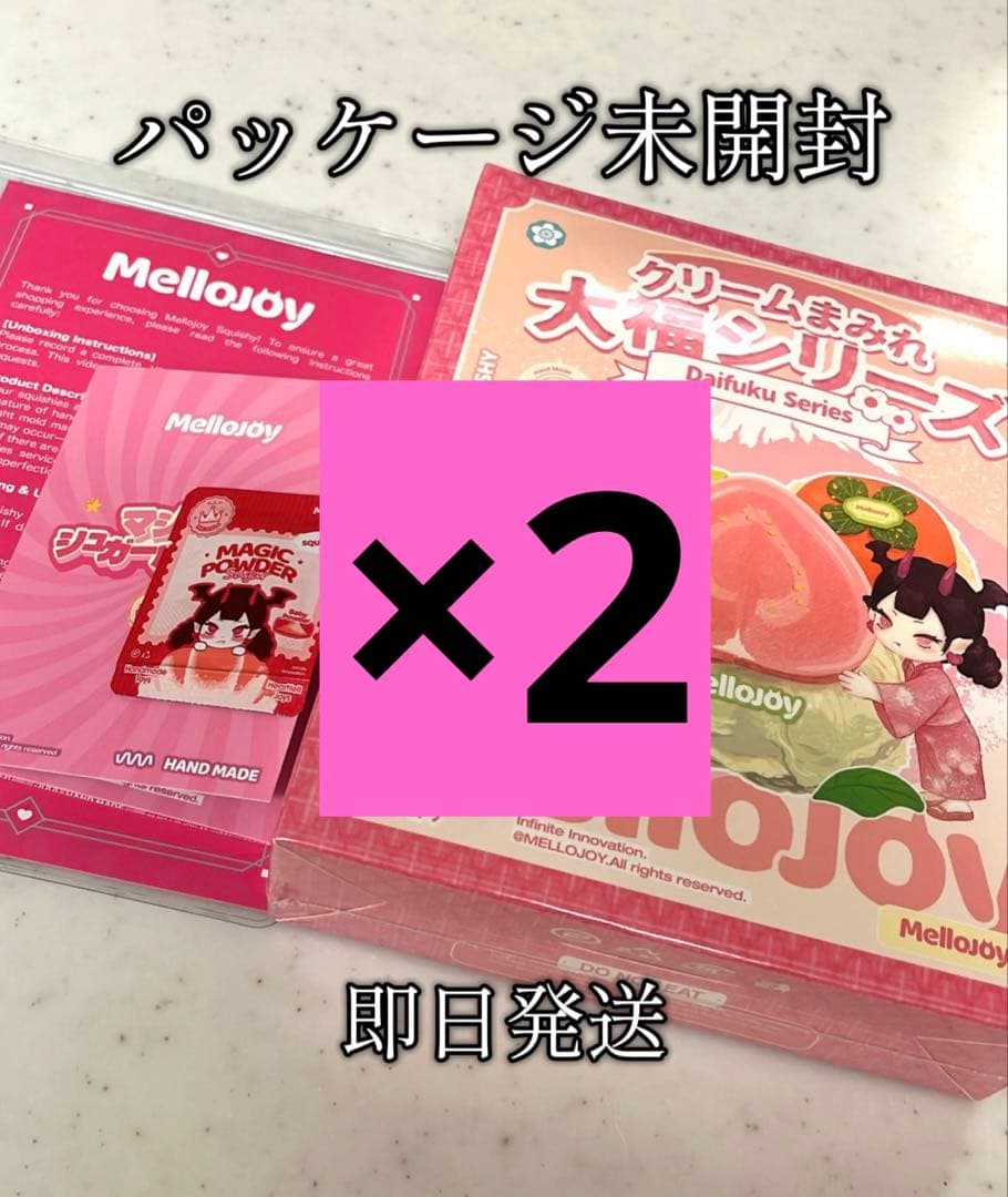 mellojoyスクイーズ 大福シリーズ 未開封2つセット