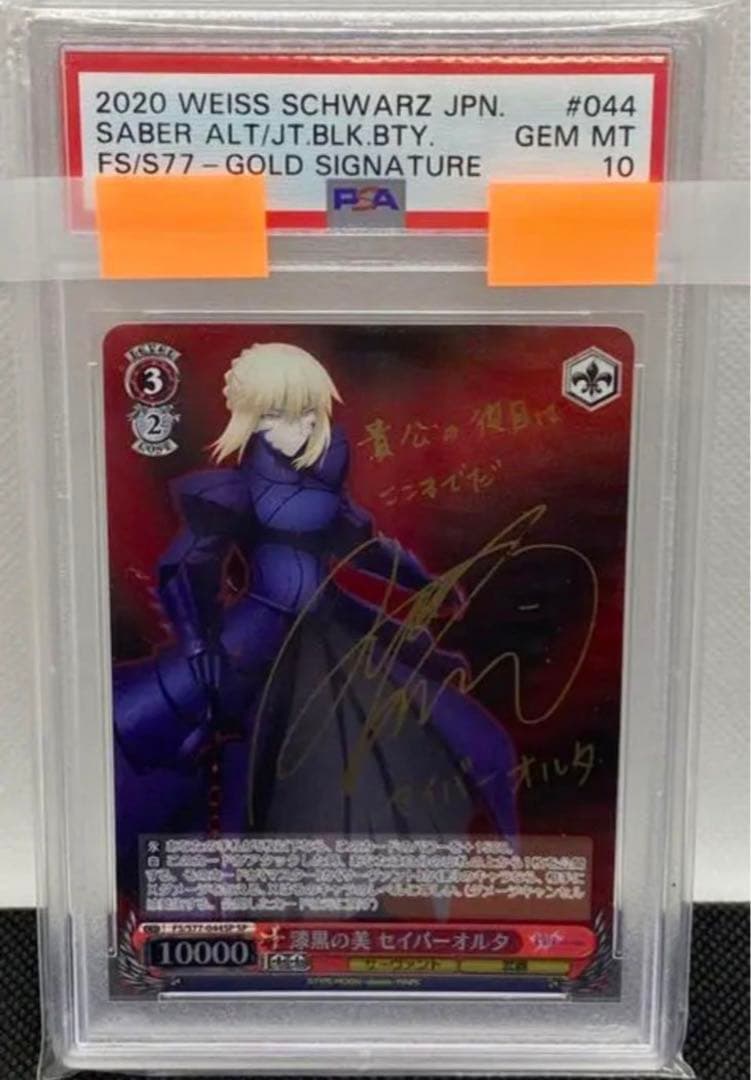 Fate ヴァイスシュヴァルツ PSA10 SPサイン 漆黒の美 セイバーオルタ