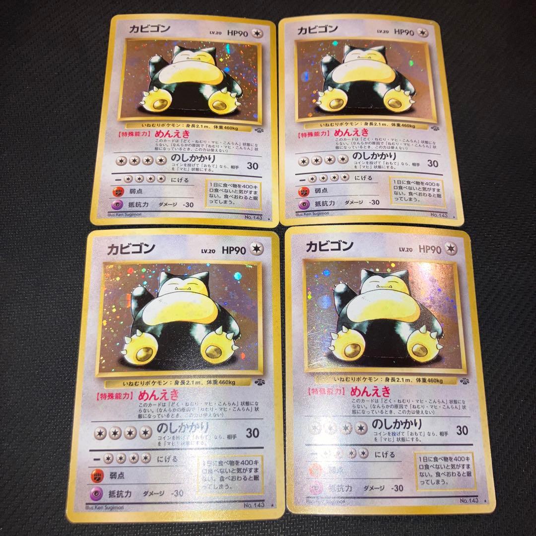 最安値 カビゴン 旧裏 4枚 Yahoo!オークション -「ポケモンカード 旧裏面 カビゴン」の落札相場