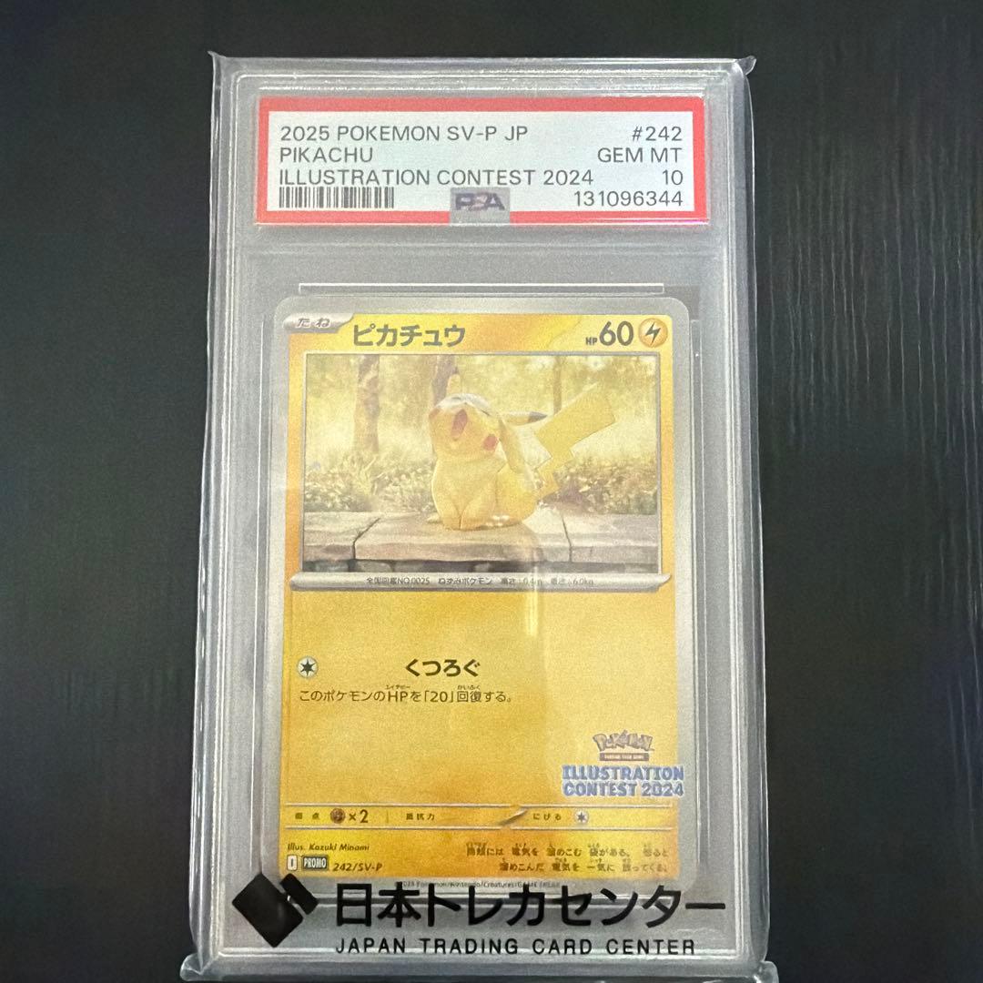ピカチュウ：イラストレーションコンテスト 2024 PROMO SV-Pプロモ…