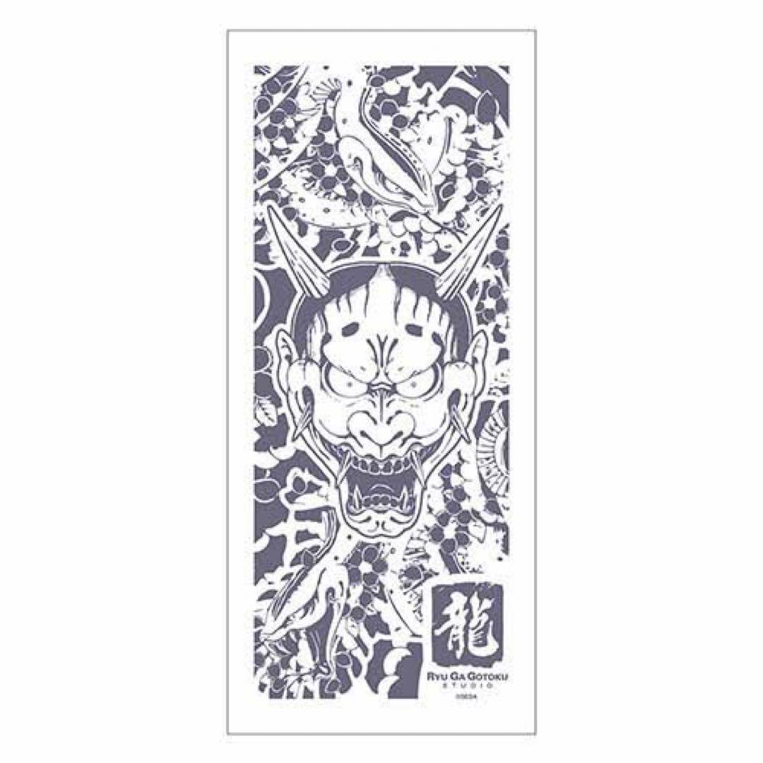 龍が如く 手ぬぐい 般若