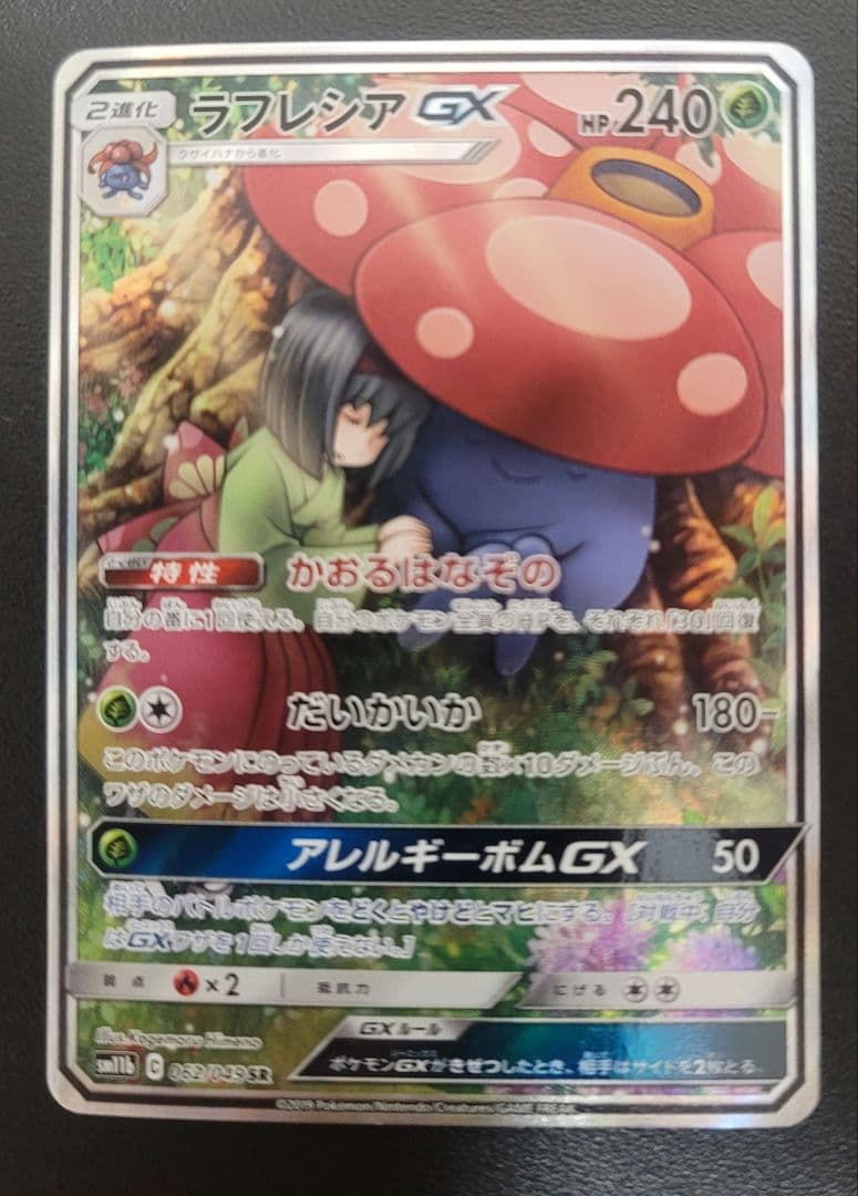 ラフレシアGX SR SM11b ドリームリーグ 062/049 - メルカリ