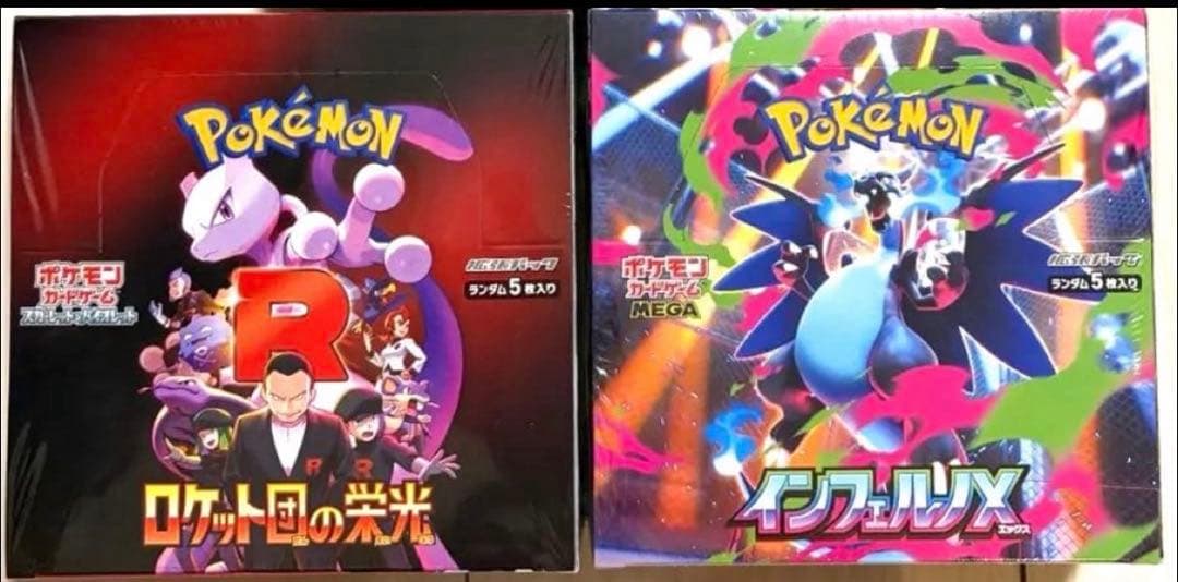 【今日のみ値下げ中❗️】インフェルノX / ロケット団の栄光 シュリンク付き 楽天市場】ポケカ インフェルノxの通販