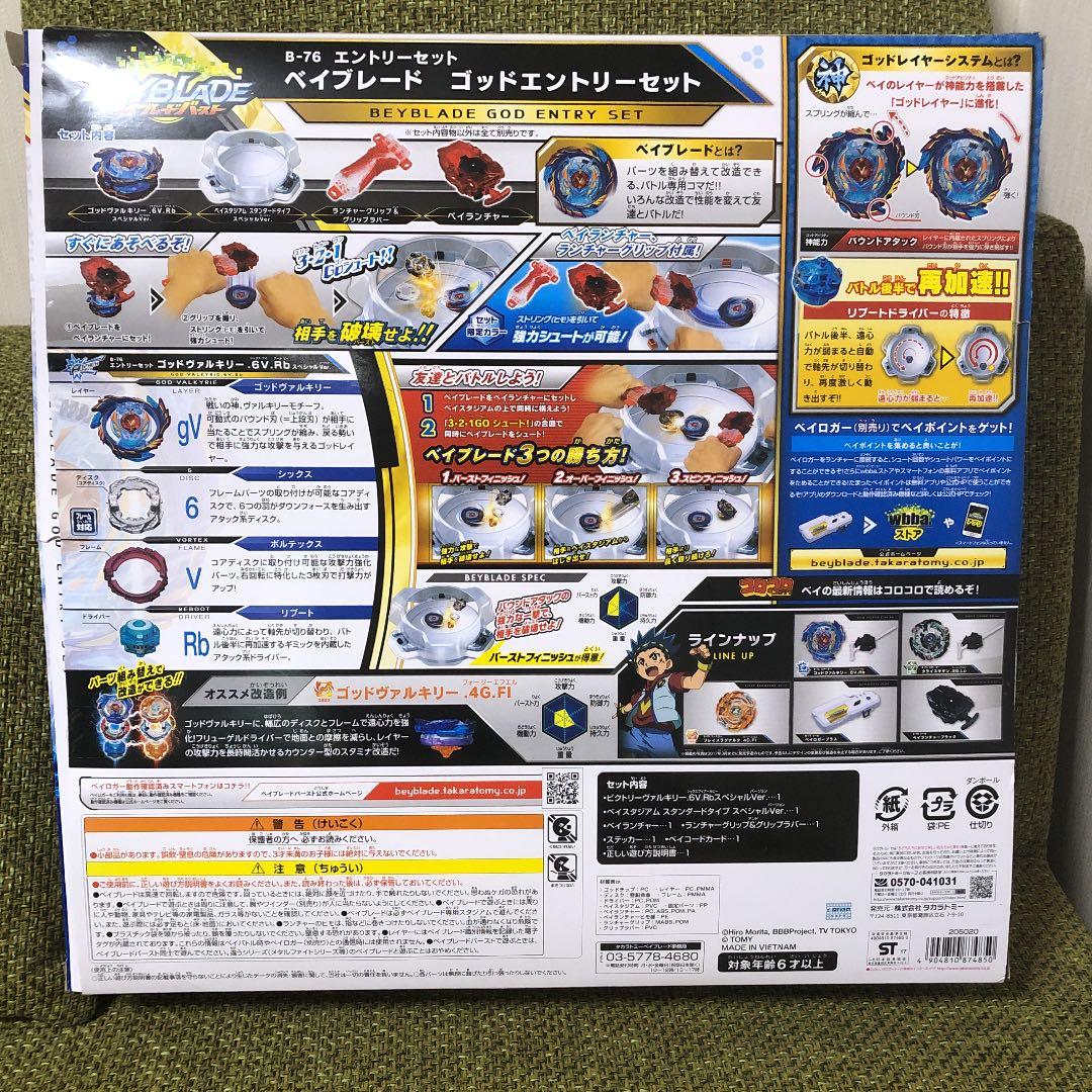 B-76 ベイブレードバースト ゴッドエントリーセット ベイブレード