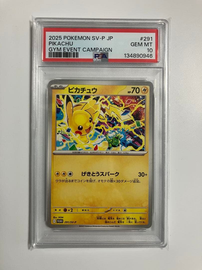 2025 POKEMON SV-P ピカチュウ げきとうスパーク PSA10