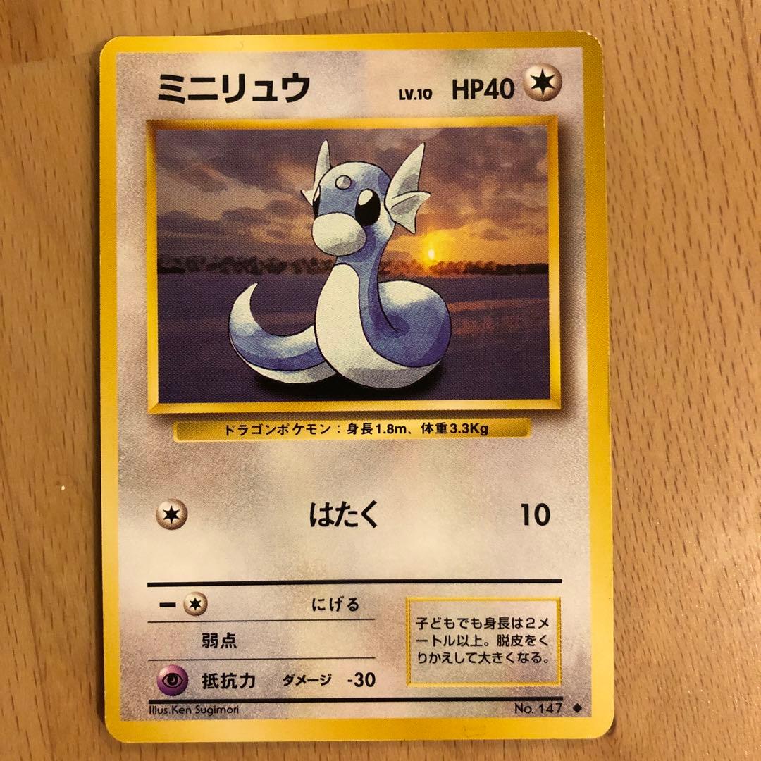 ポケモンカード ミニリュウ&わるいハクリュー&カイリュー ポケカ 旧裏