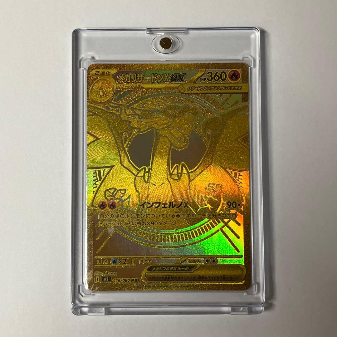 ポケモンカード インフェルノX メガリザードンX ex MUR メガリザードンx ex MUR インフェルノx ポケモンカード メガリザードン