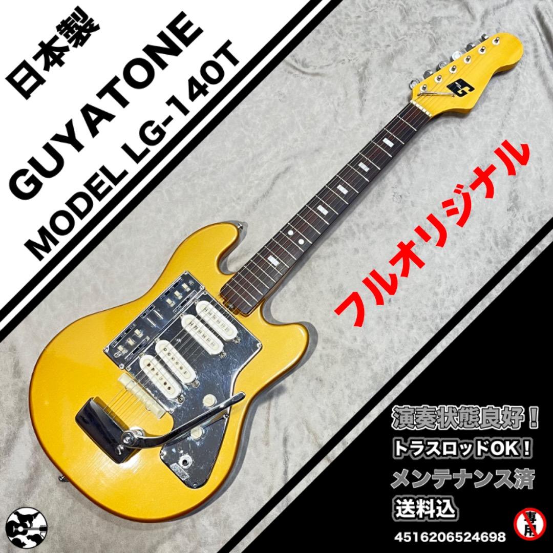 1960年代　GUYATONE LG-140T 　グヤトーン Guyatone LG-140T Sunburst 1960s – Chicago Music Exchange