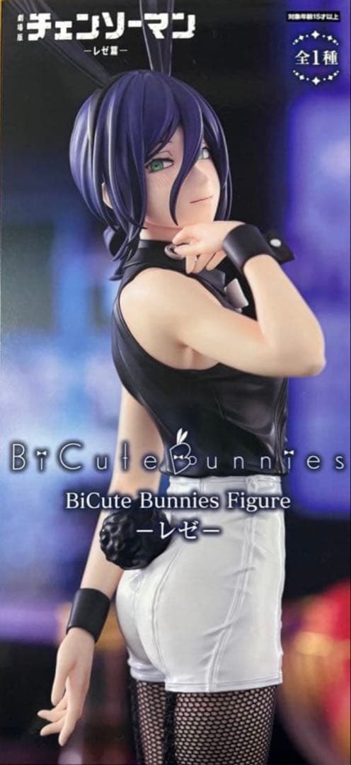 チェーンソーマン　レゼ　バニー　フィギュア　Bicute Bunnies