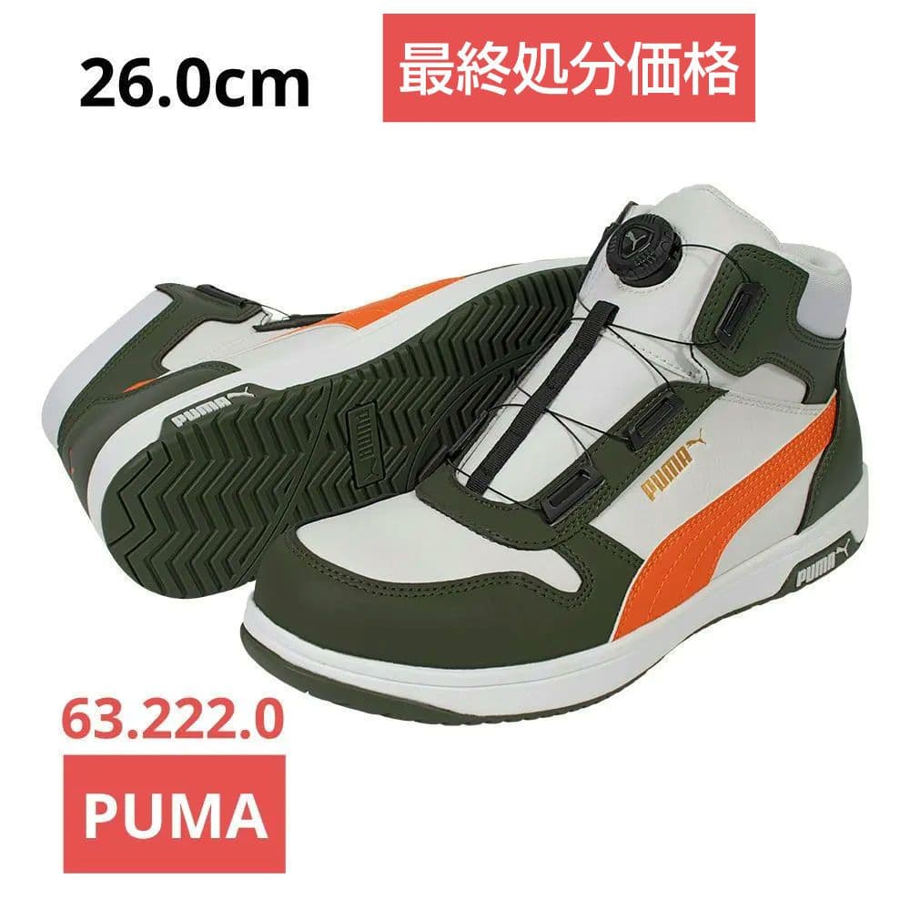 プーマ安全靴#63.222 26.0cmフロントコートホワイト＆グリーンディスク