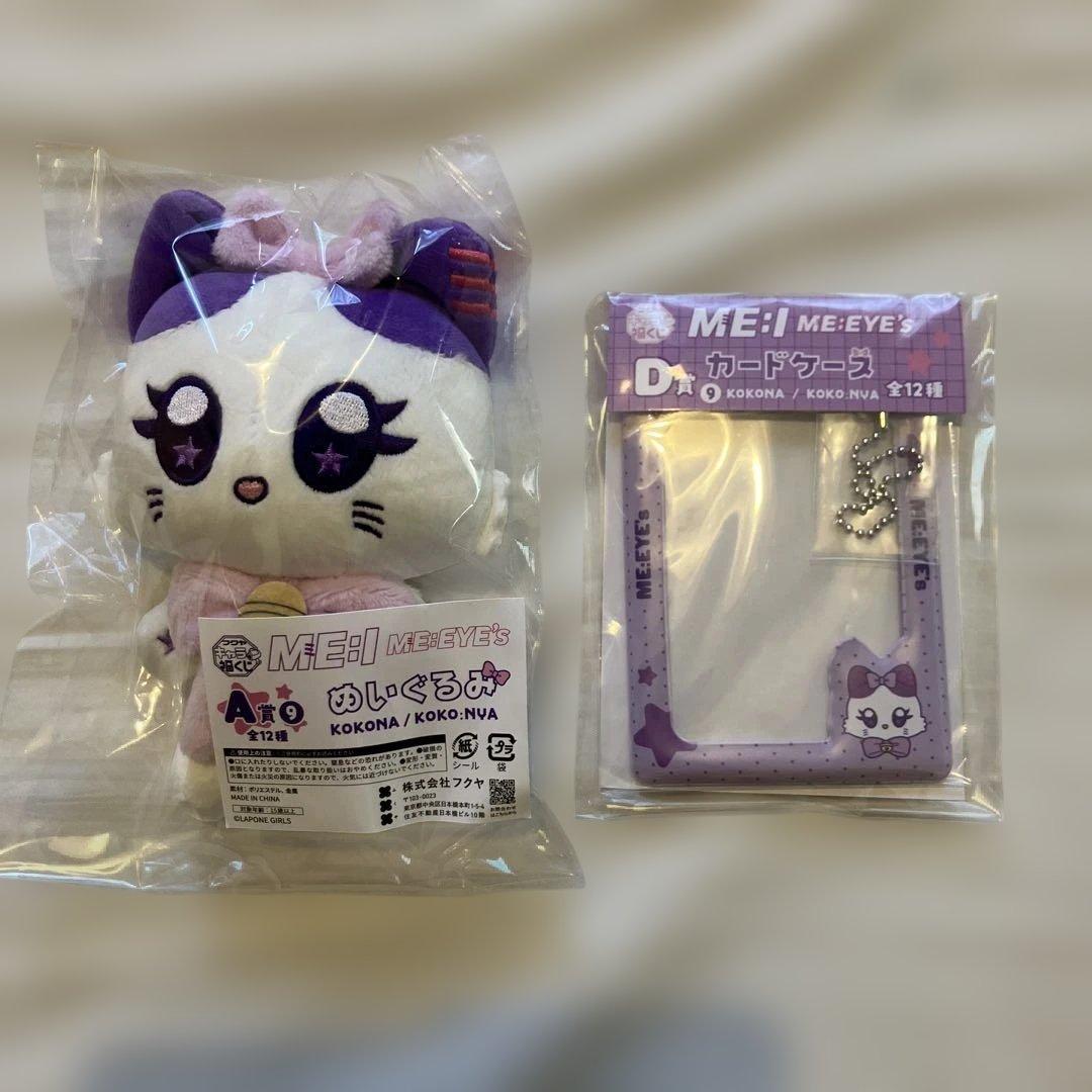キャラ福くじME:IМЕ:EYE's A賞 D賞 KOKONA/KOKO:NYA - メルカリ