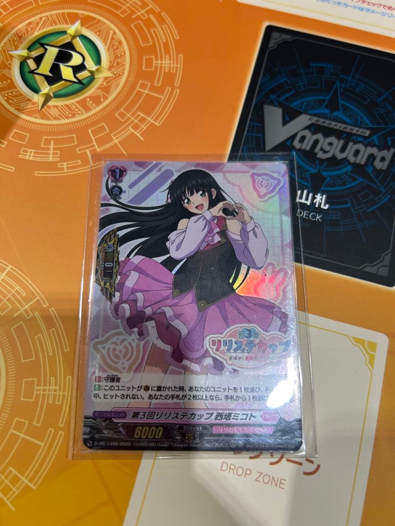 ヴァンガード　ミコト　守護者