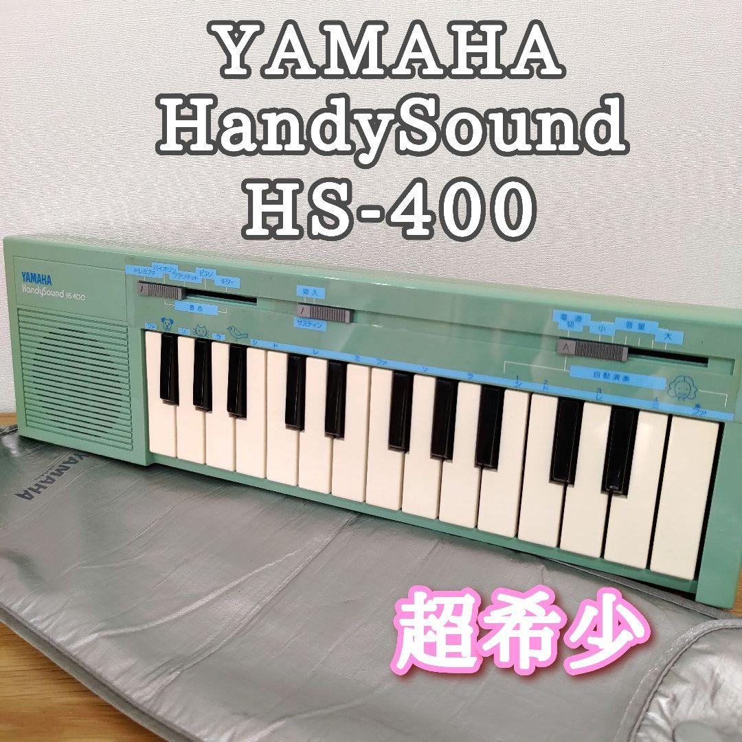 【超希少・ビンテージ】Yamaha HandySound HS-400 袋付き