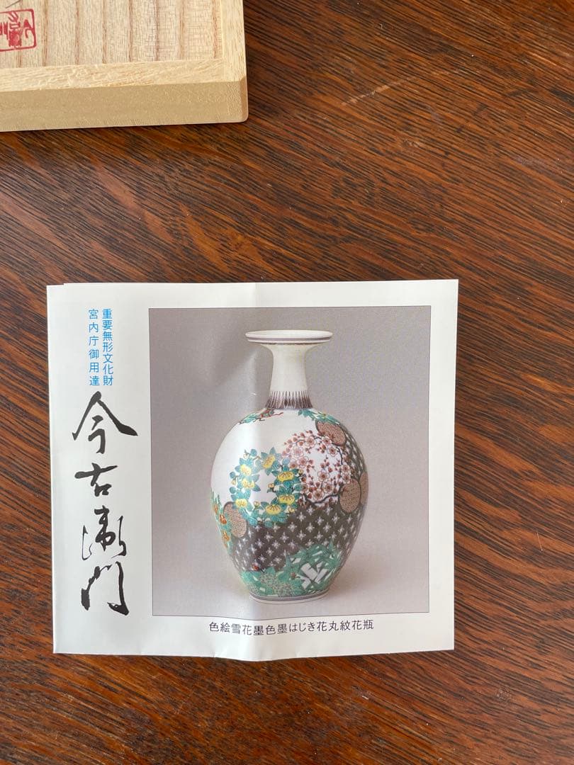 ☆新品未使用☆色鍋島 今右衛門 唐子 箸置き - メルカリ