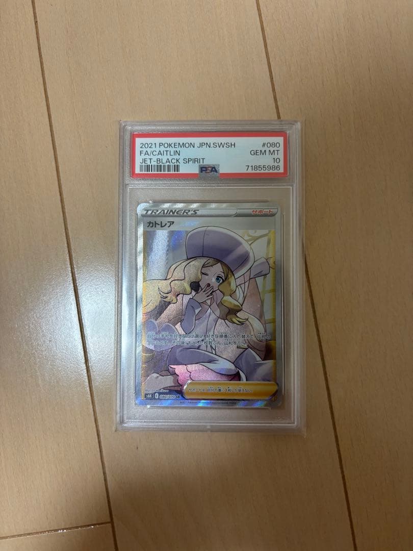 2021 Pokémon カトレア GEM MT 10