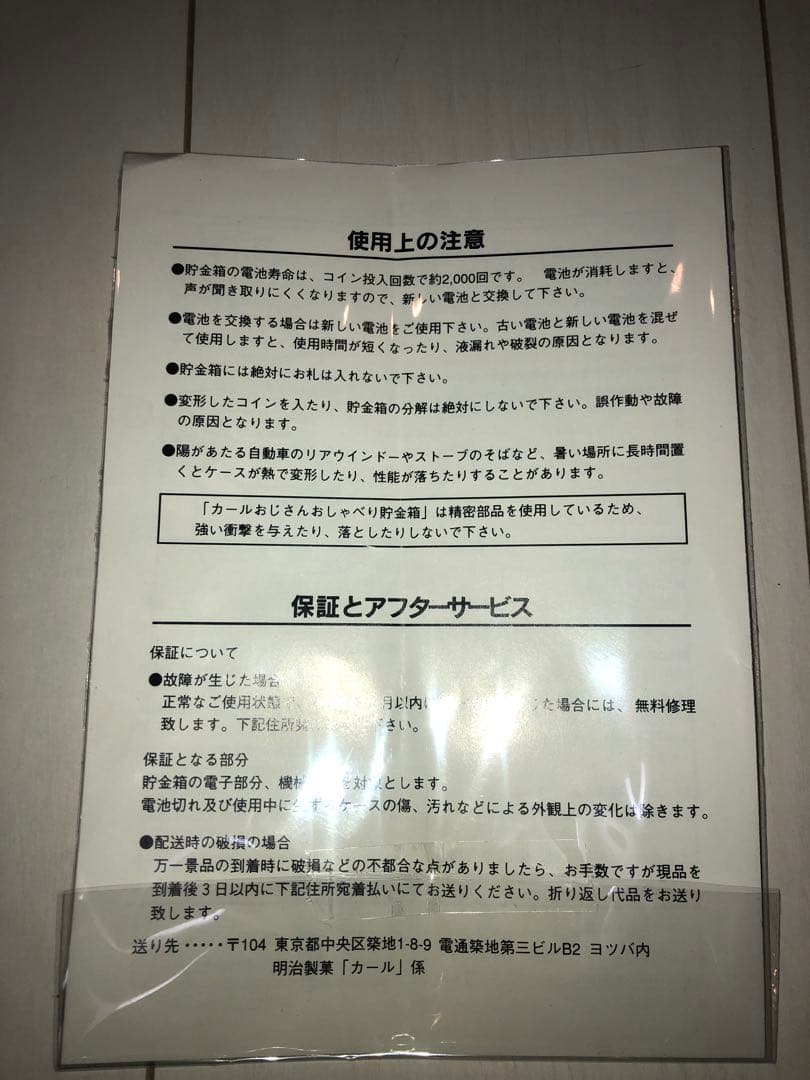 90年代 昭和 動作品 カールおじさん おしゃべり 貯金箱 懸賞 当選品