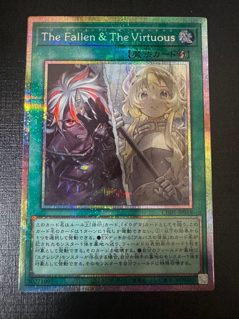 The Fallen & The Virtuous プリズマティックシークレット