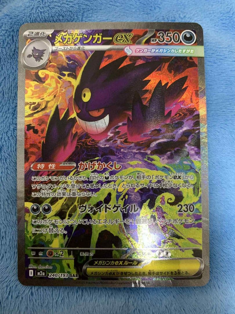 メガゲンガーex SAR 240/193 美品白かけなし