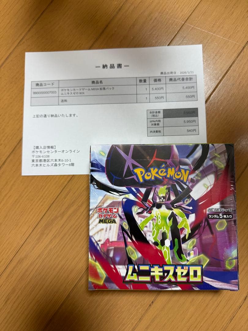 [新品未開封]ムニキスゼロ 1BOX シュリンク付き ポケセン当選