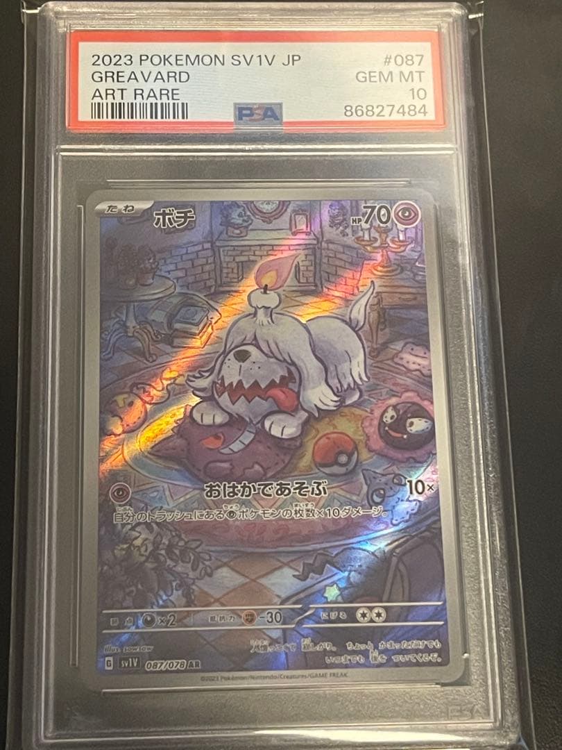 ボチ AR SV1V バイオレットex 087/078 PSA10 087/078/SV1V/AR ボチ PSA10 104184231