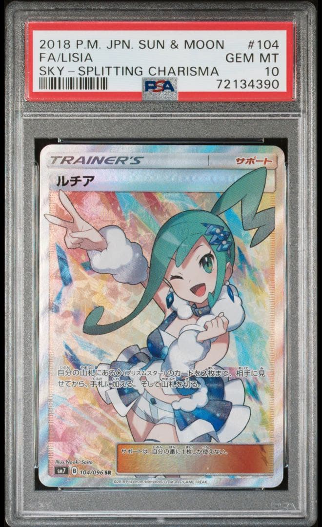 ポケカ】ルチア SR PSA10 GEM MINT - メルカリ