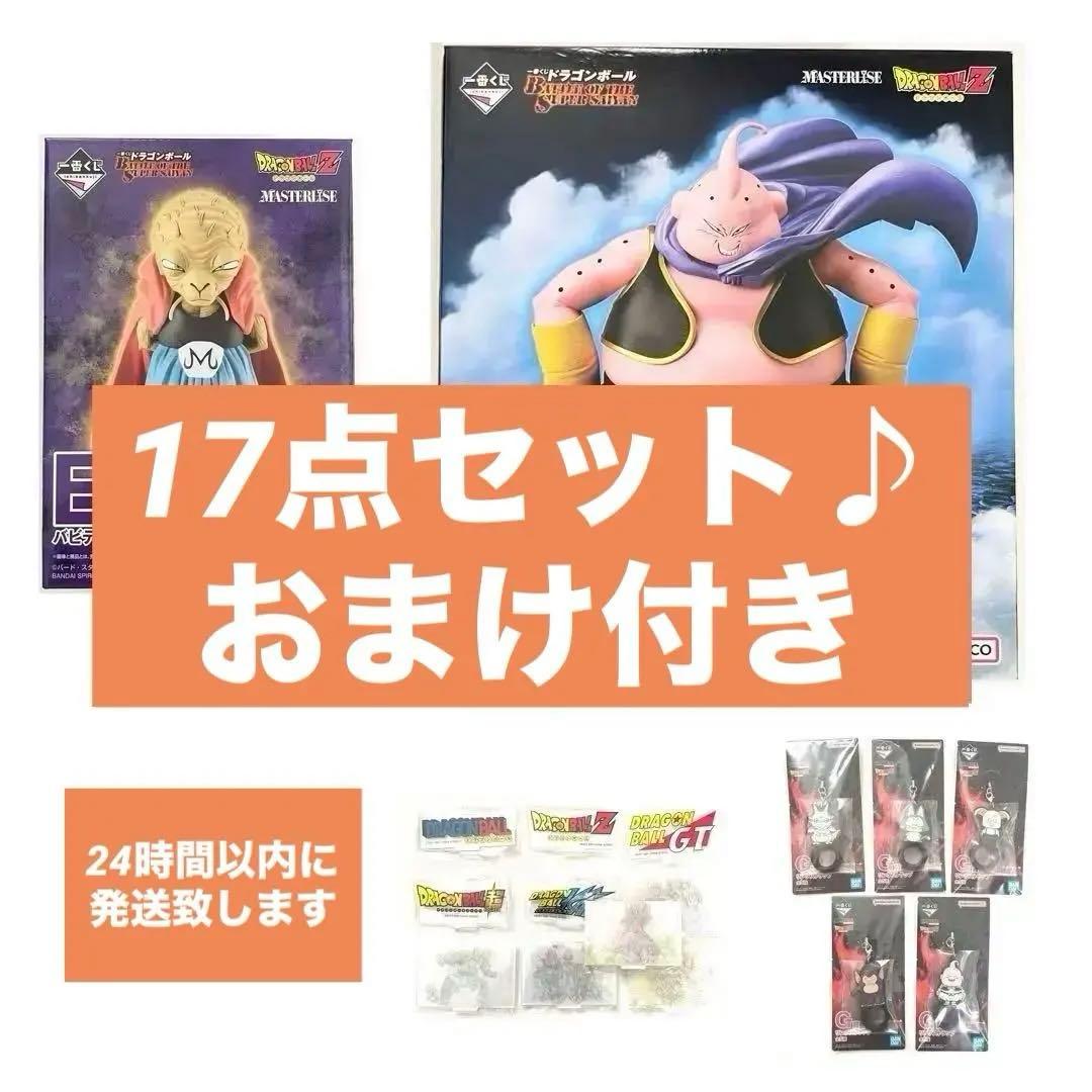 一番くじ ラストワン賞 魔人ブウ, D賞, E賞など♪18点セット