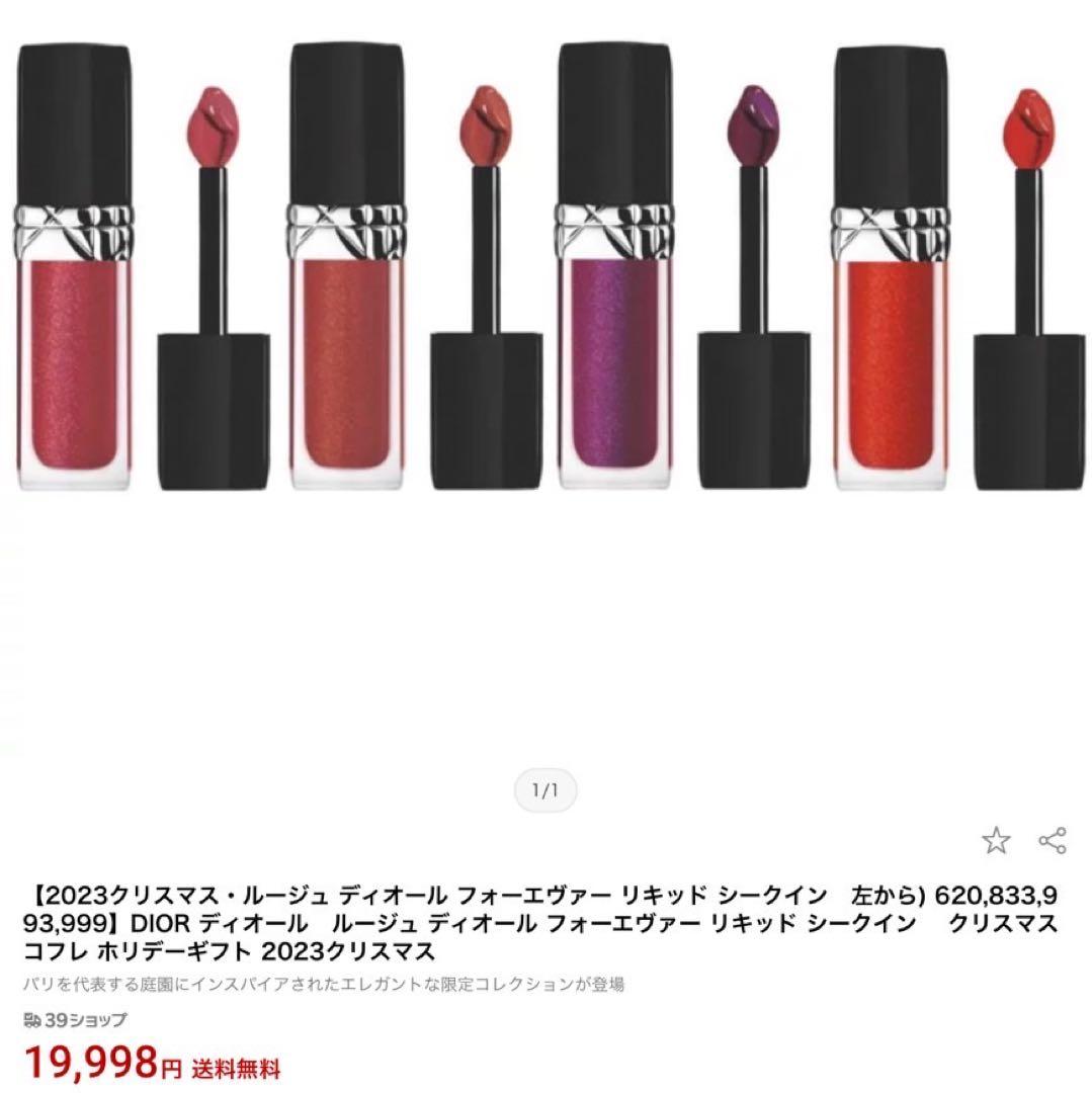 フォーエヴァー　リキッド　シークイン　クリスマスコレクション　2023