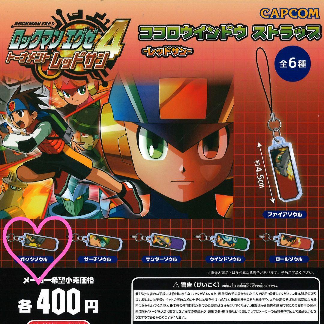 ロックマンエグゼ ロックマンエグゼ4 ココロウインドウストラップ