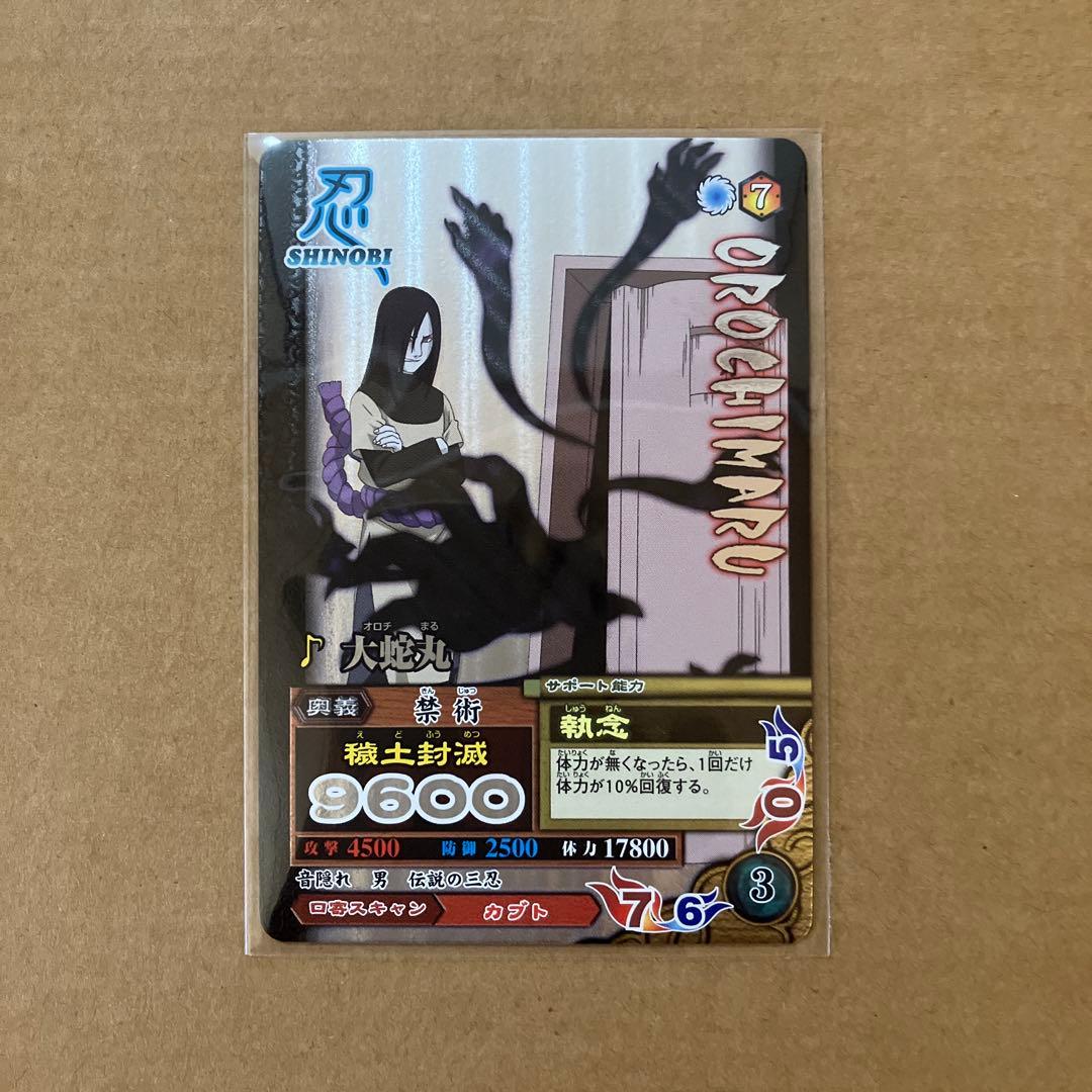 NARUTO データカードダス　ナルティメットミッション　大蛇丸