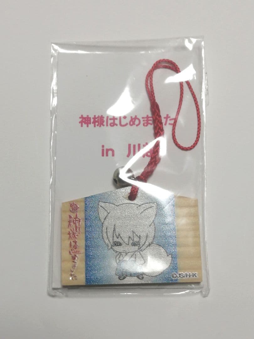 神様はじめました イベント限定 絵馬ストラップ 巴衛