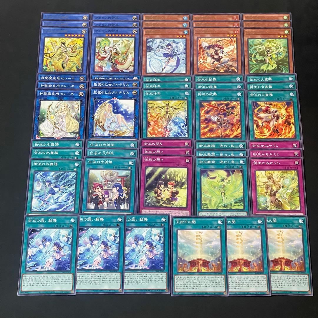遊戯王 御巫 デッキパーツ 各3枚 - メルカリ