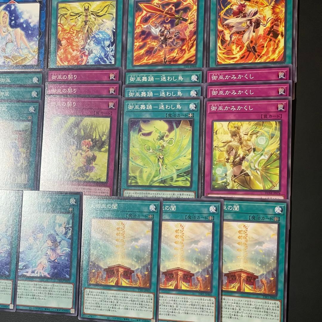 遊戯王 御巫 デッキパーツ 各3枚 - メルカリ