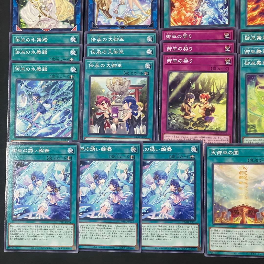 遊戯王 御巫 デッキパーツ 各3枚 - メルカリ