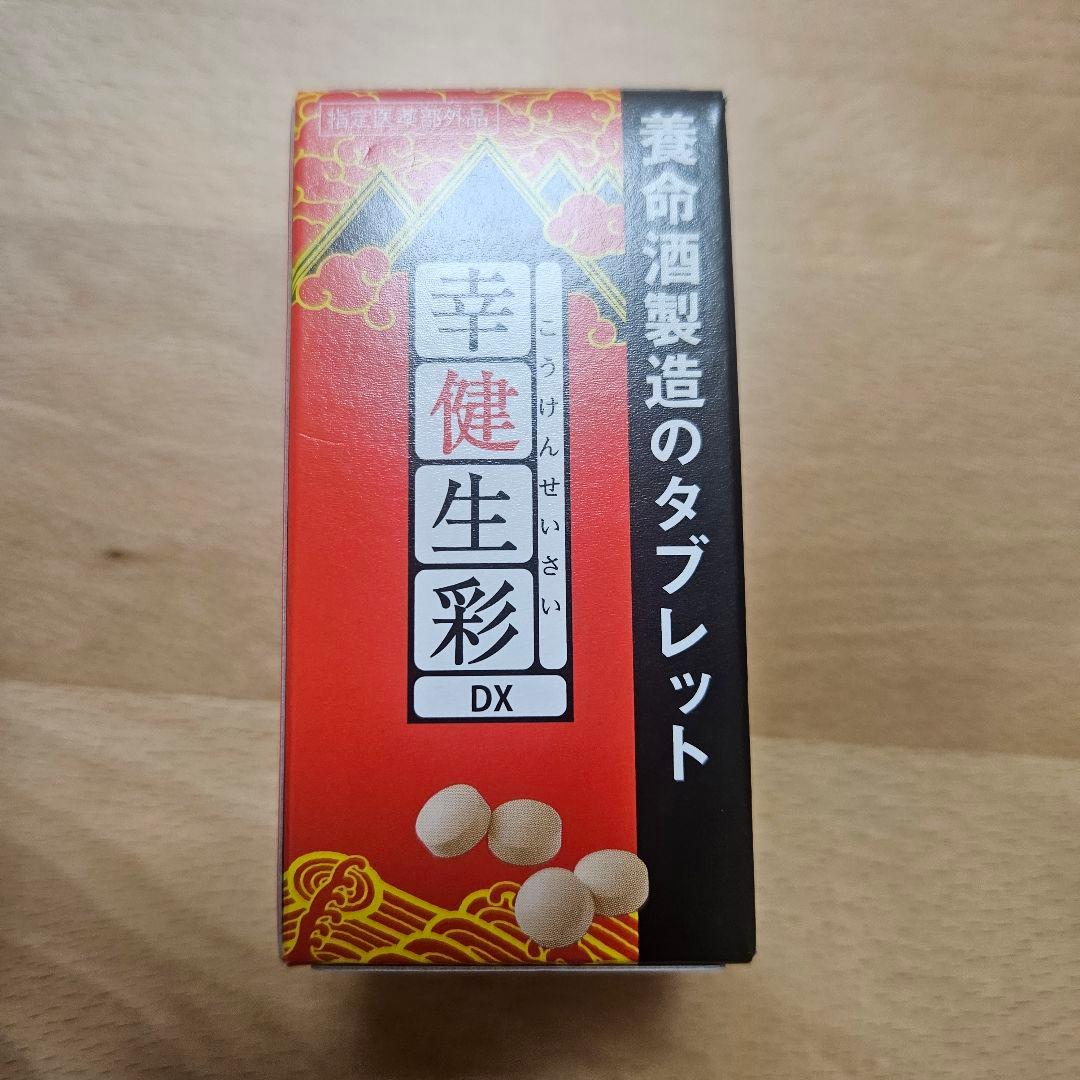 幸健生彩DX 80錠 1個 - メルカリ
