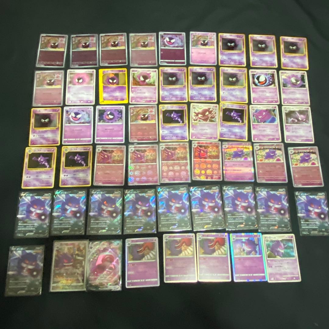 ポケモンカード ゲンガーとその進化前　53枚セット　vmaxなど　Gengar 追跡配送】ポケモンカード ゲンガーvmax sa 1枚の通販 ニュル
