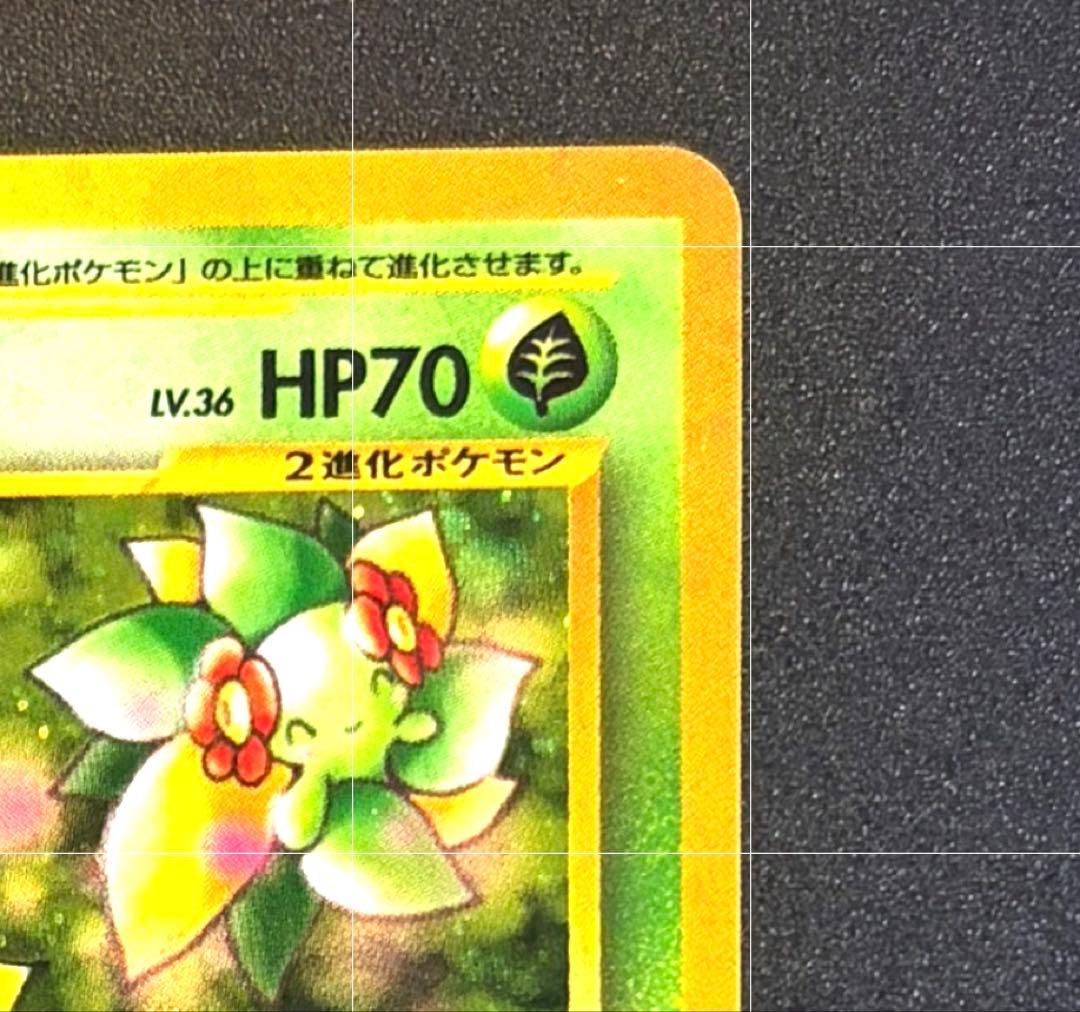 キレイハナ ☆ 拡張パック第1弾 金、銀、新世界へ… 旧裏 ポケモン