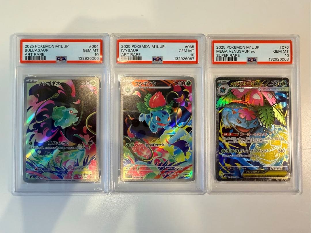 【PSA10 3連番】 フシギダネ フシギソウ AR メガフシギバナex SR