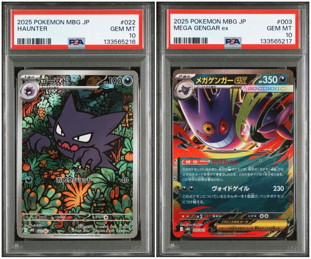【PSA10 連番】ゴースト AR メガゲンガーexRR スターターセット