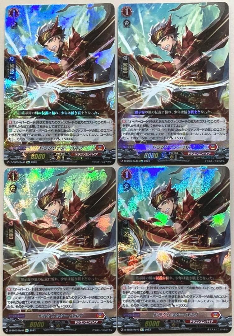 ヴァンガード ドラグリッター・ハルブ 4枚 Re ホイル ②