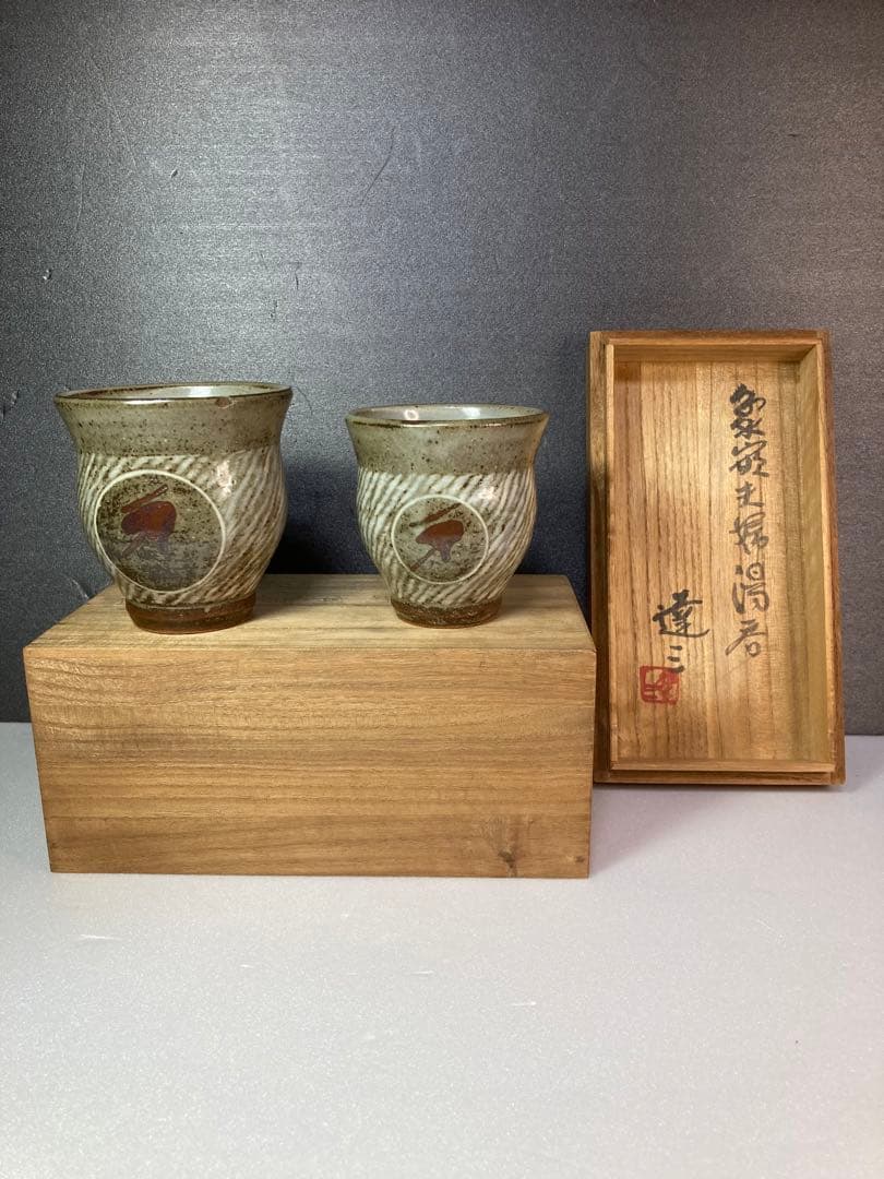 人間国宝　島岡達三　湯呑み　益子焼　民藝 段々値下】人間国宝 島岡達三 「象嵌赤絵 湯呑」 新品、共箱、陶印、陶