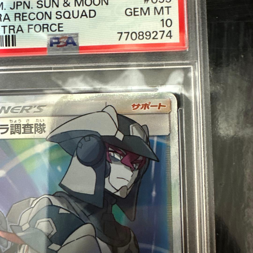 PSA10】ウルトラ調査隊SR 055/050 ウルトラフォース - メルカリ