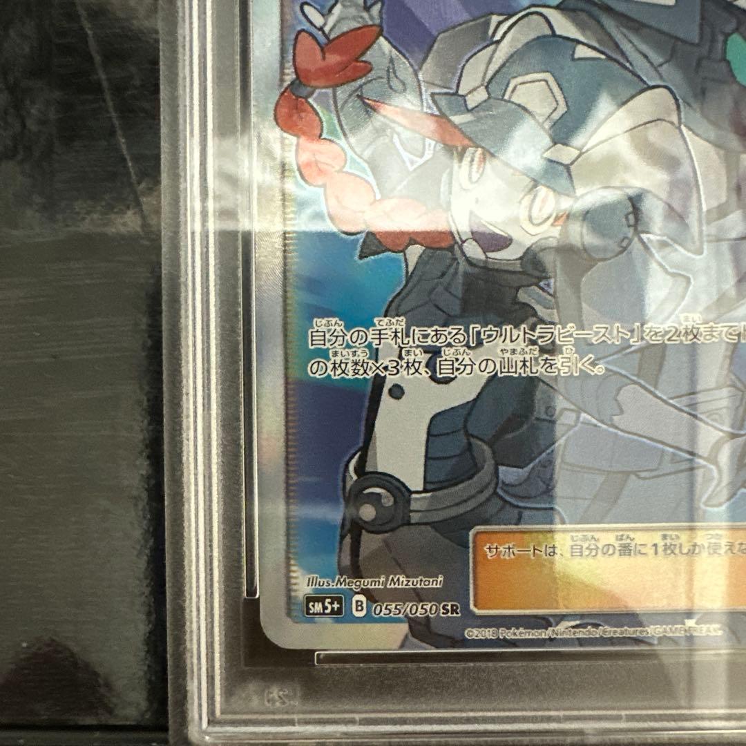 PSA10】ウルトラ調査隊SR 055/050 ウルトラフォース - メルカリ