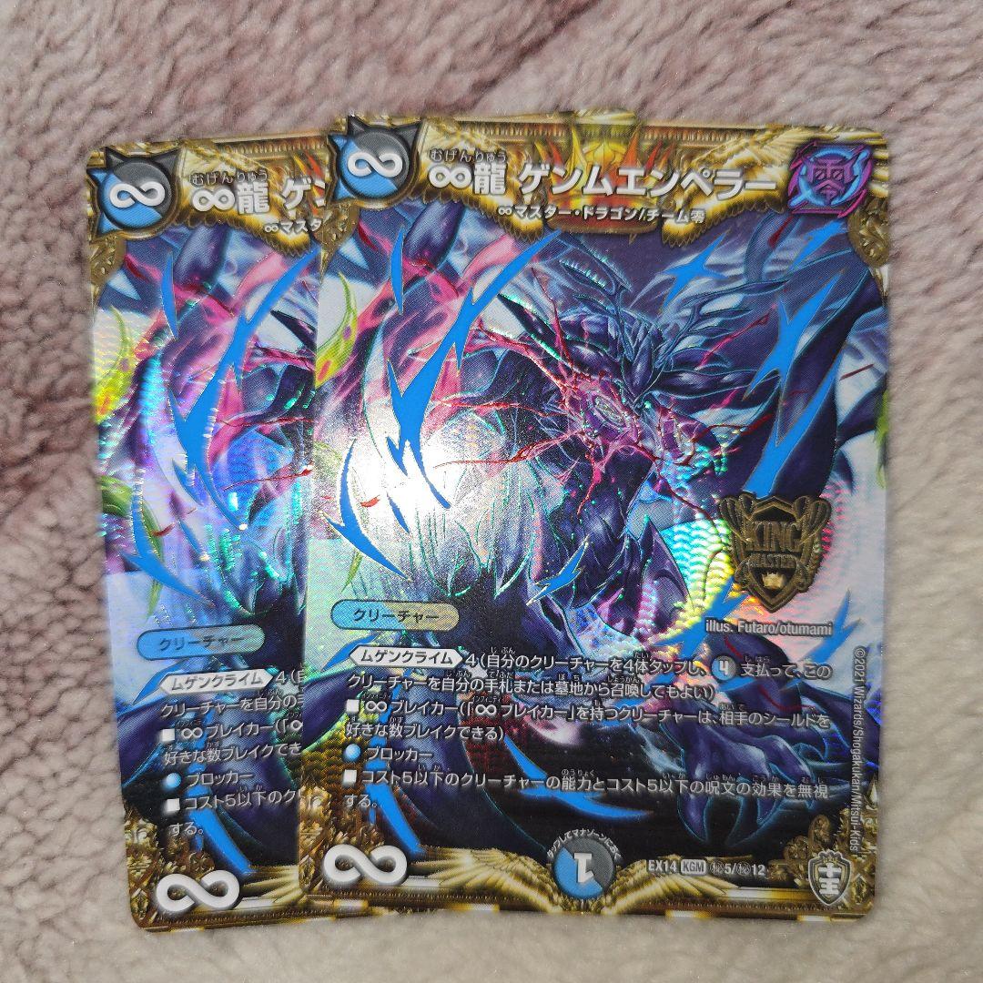 デュエマ　ゲンムエンペラー　シク