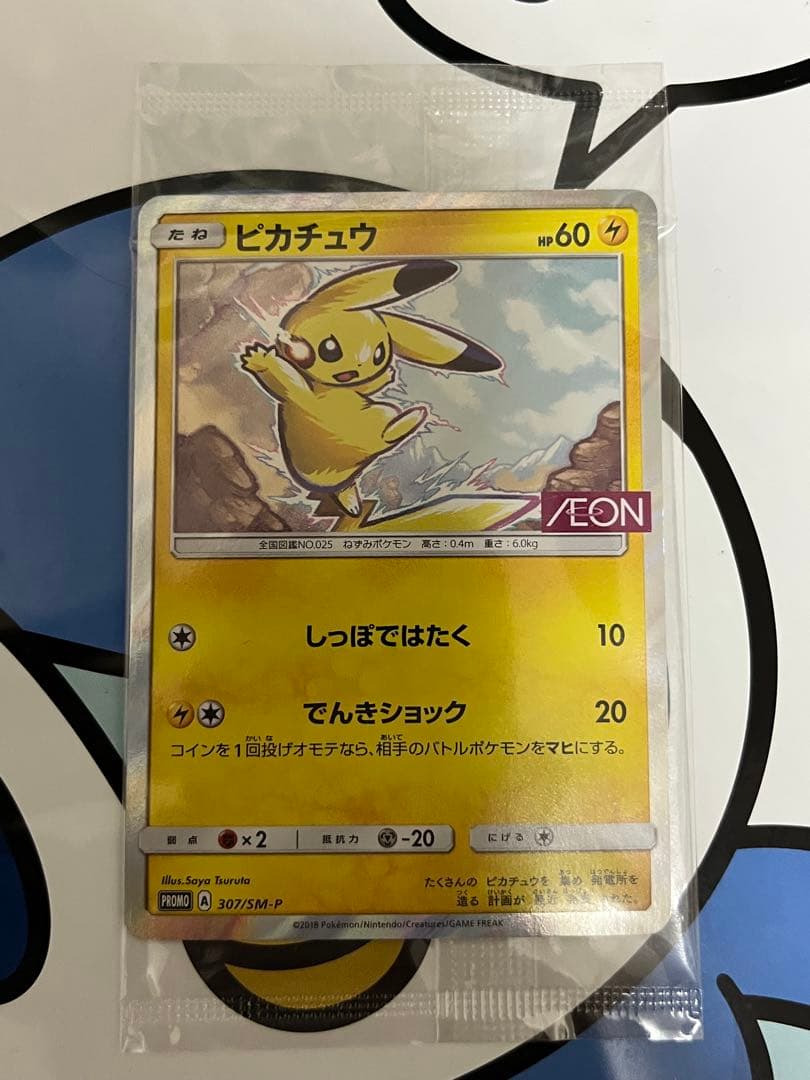 超貴重　完全未開封　完全美品）ポケモンカード　ピカチュウ　イオン　プロモ 楽天市場】ポケモンカードゲーム ピカチュウ SV-P PROMO プロモカード