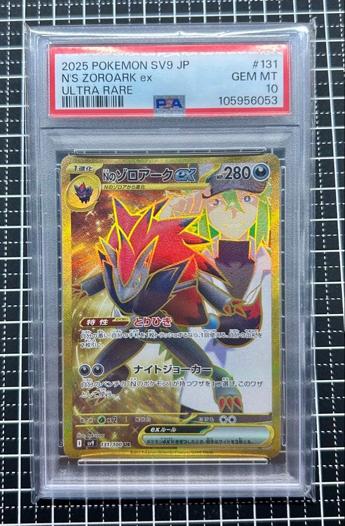 PSA10 N ポケモンカード　バトルパートナーズ　Nのゾロアークex UR