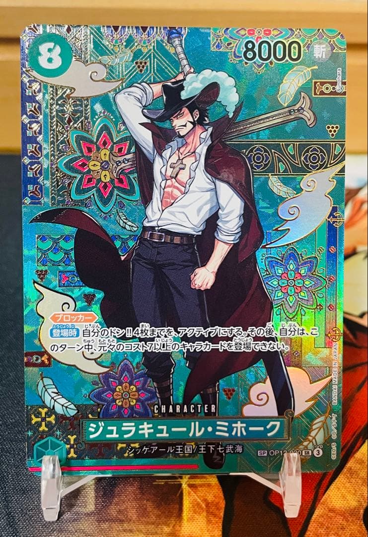 ワンピースカード　ジュラキュール・ミホーク　SP OP12-030 パラレル