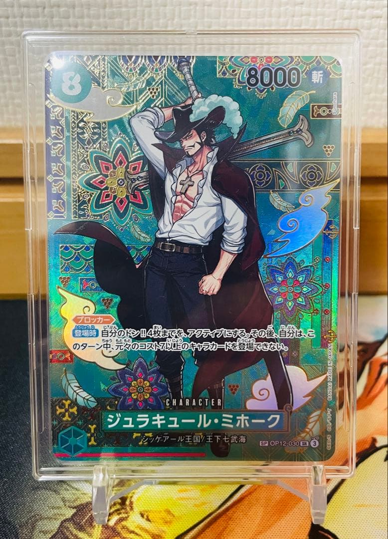 ワンピースカード ジュラキュール・ミホーク SP OP12-030 パラレル