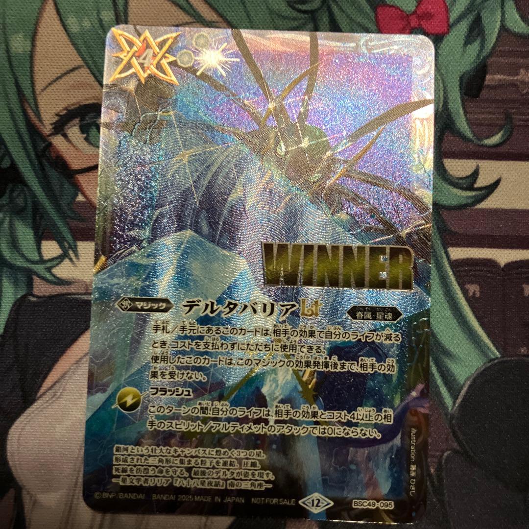 デルタバリアLT winner バトルスピリッツ専門通販店 バトスキ！